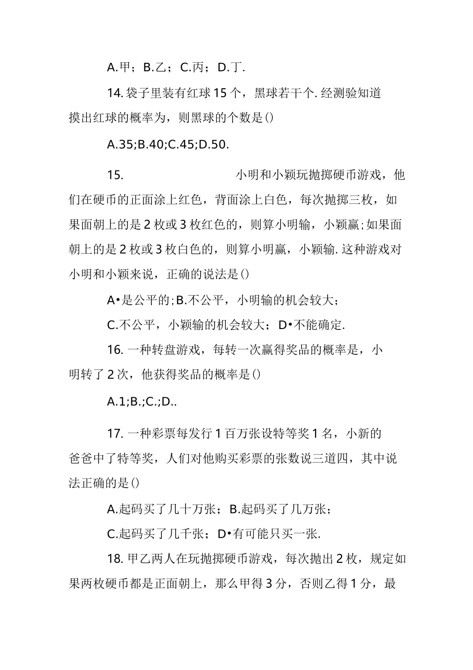 初一数学概率测试题及答案_第3页