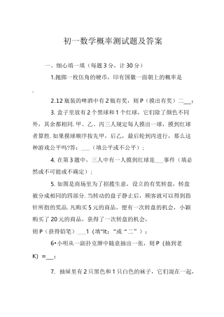 初一数学概率测试题及答案