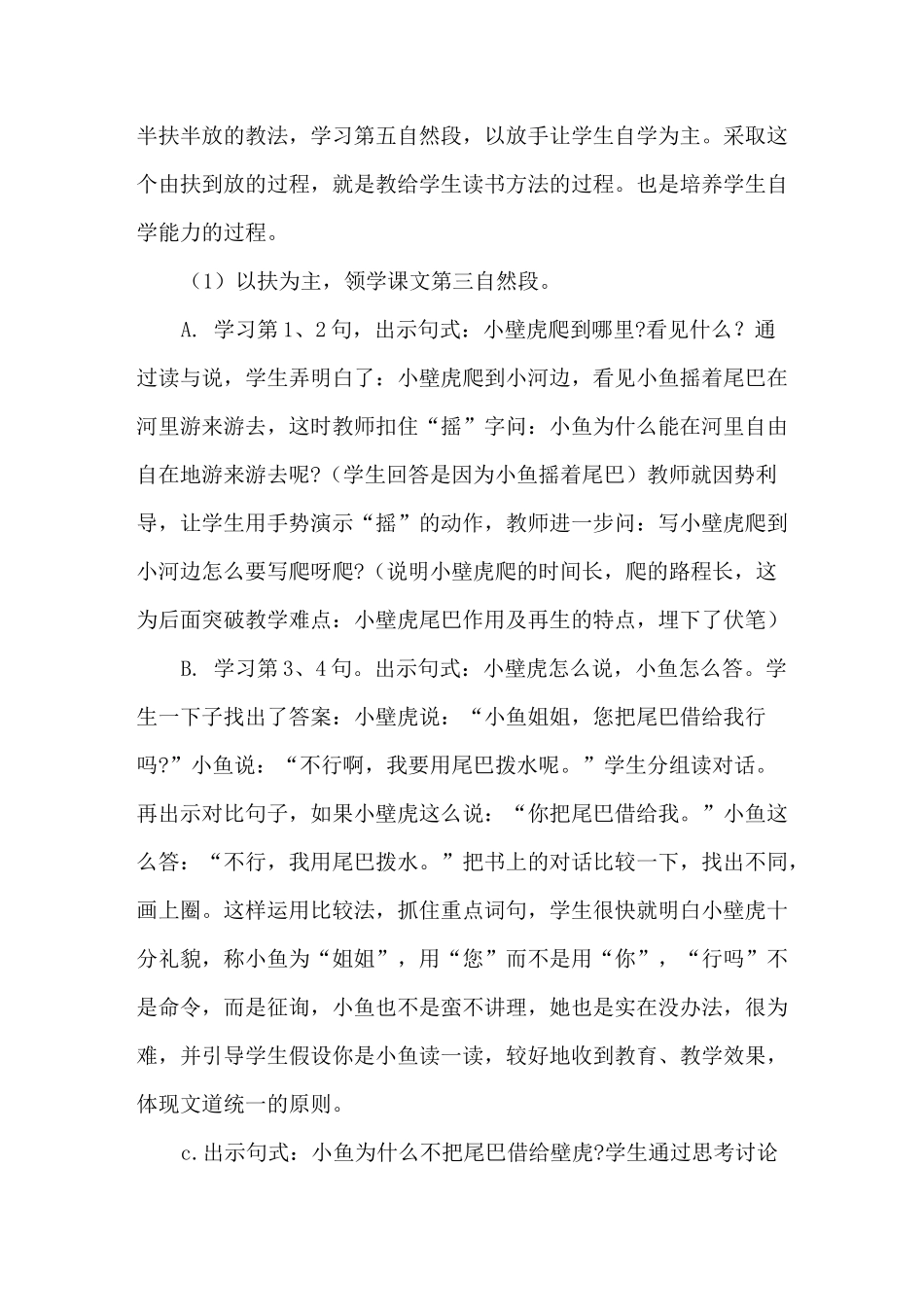 部编一年级语文下《小壁虎借尾巴》说课稿_第3页