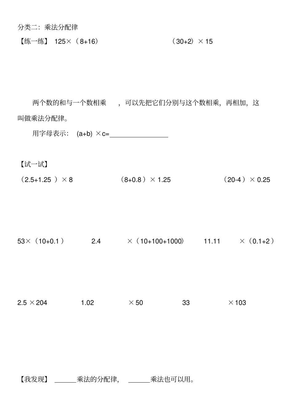 五年级小数乘法的简便计算_第2页