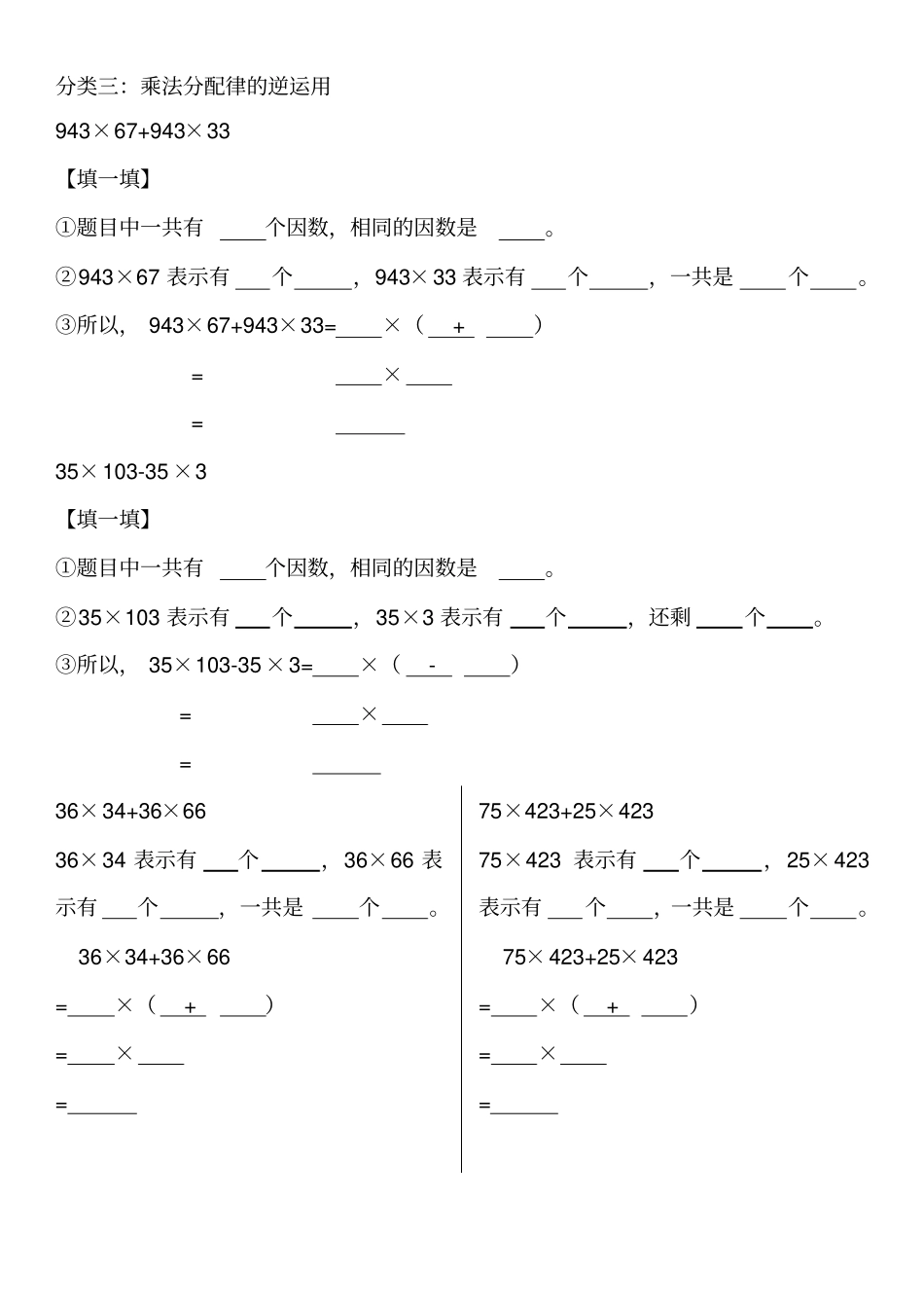 五年级小数乘法的简便计算_第3页