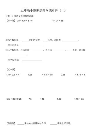 五年级小数乘法的简便计算