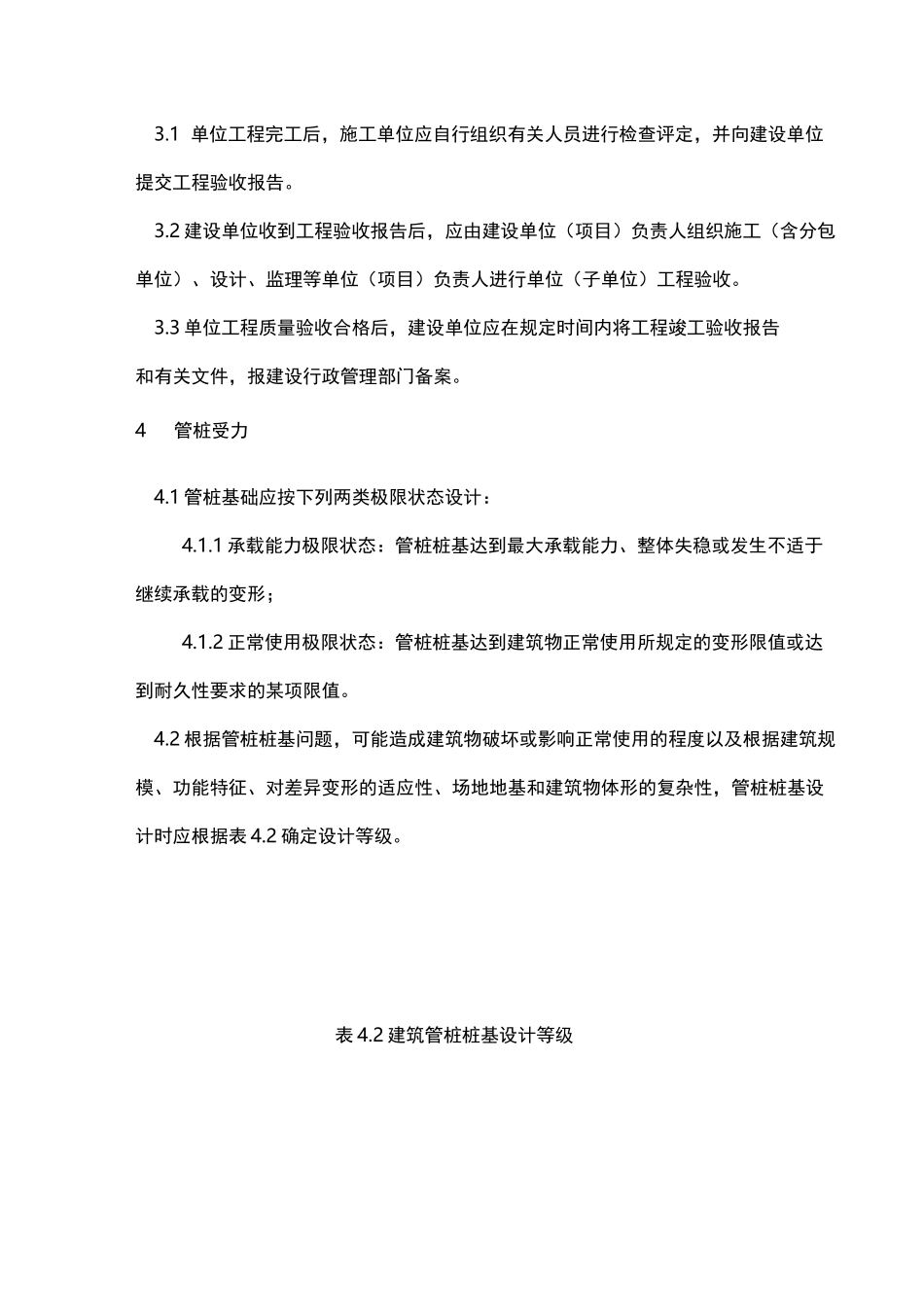 预制管桩施工验收标准_第2页