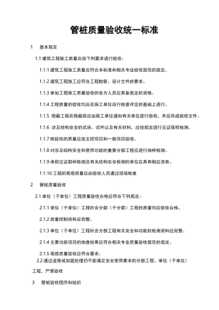 预制管桩施工验收标准