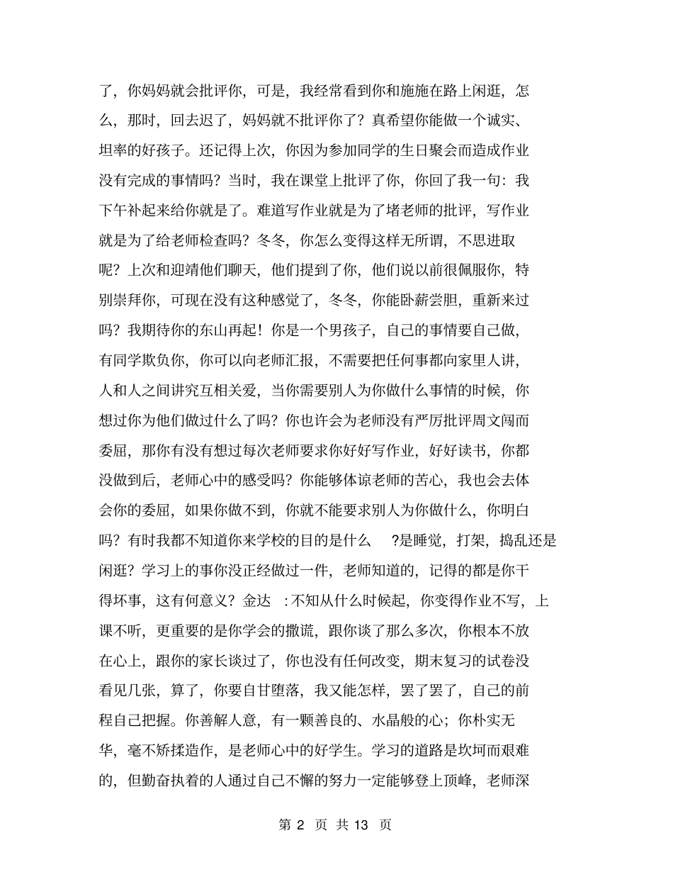 五年级小学生评语大全【可编辑版】_第2页