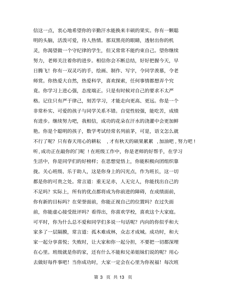 五年级小学生评语大全【可编辑版】_第3页