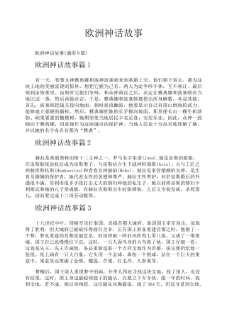 欧洲神话故事