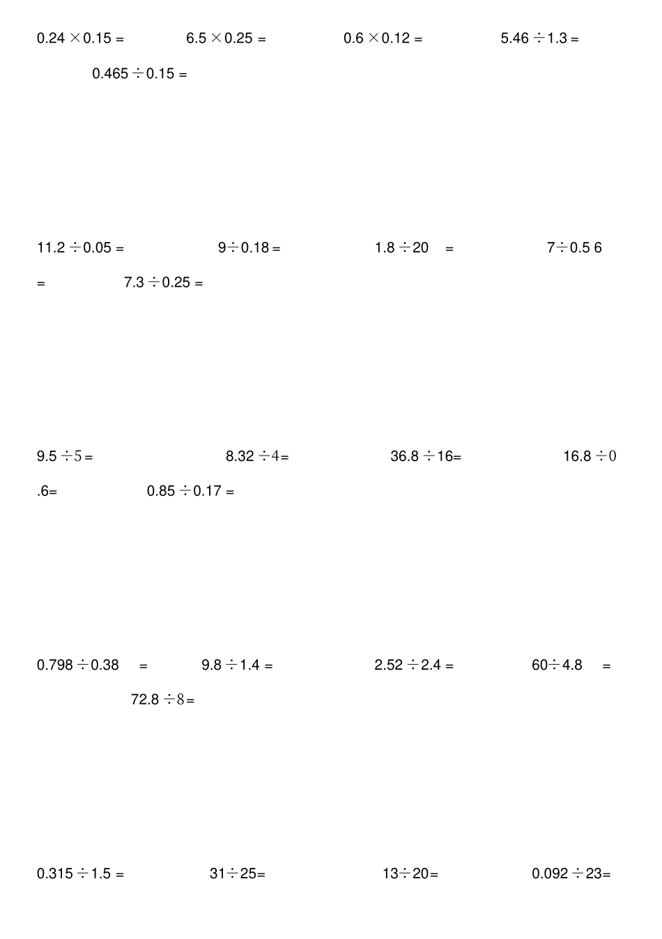 五年级小数乘除法竖式计算过关题_第2页