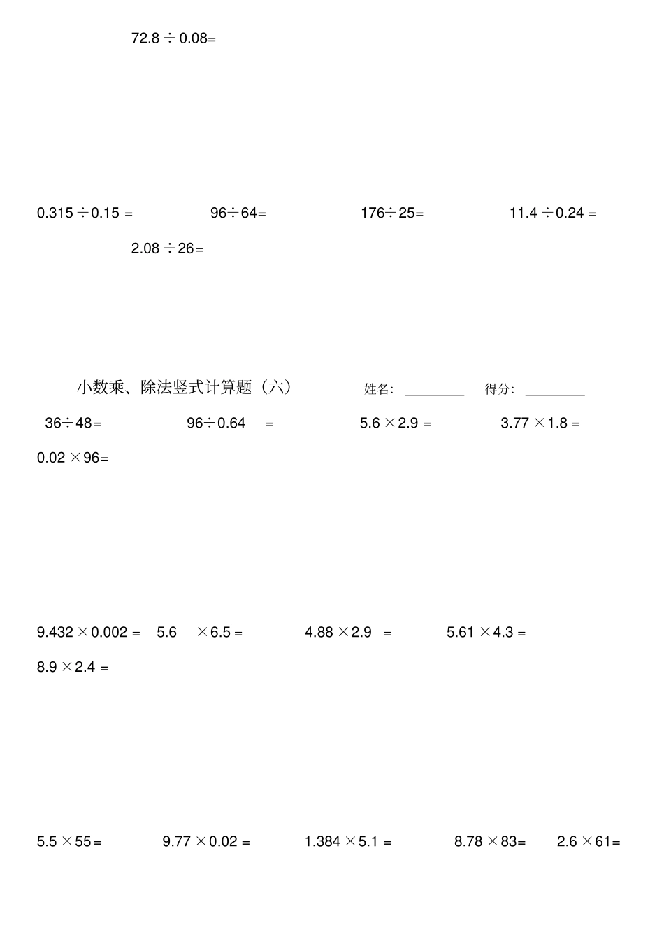 五年级小数乘除法竖式计算过关题_第3页