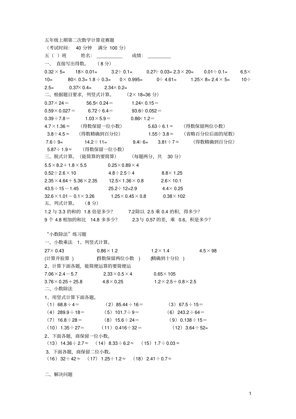 五年级小数乘除法练习题汇总_第1页