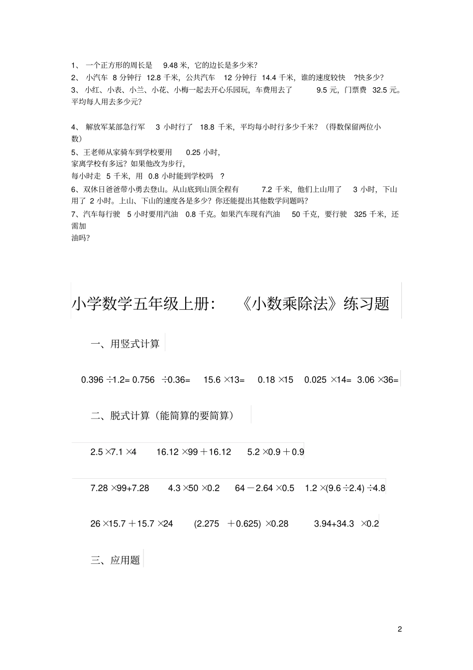 五年级小数乘除法练习题汇总_第2页