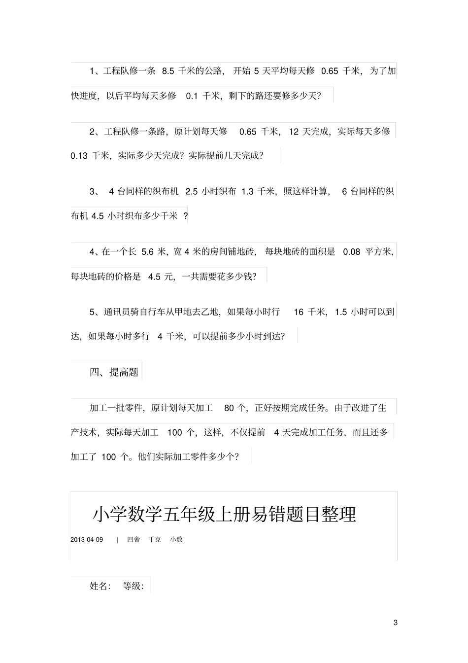 五年级小数乘除法练习题汇总_第3页