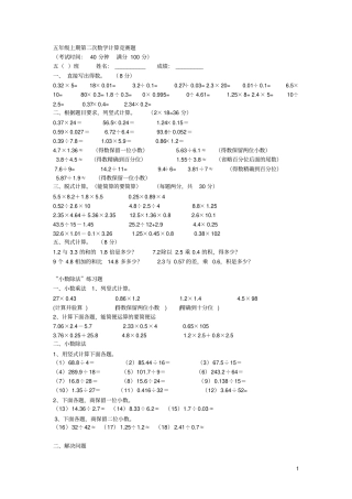 五年级小数乘除法练习题汇总