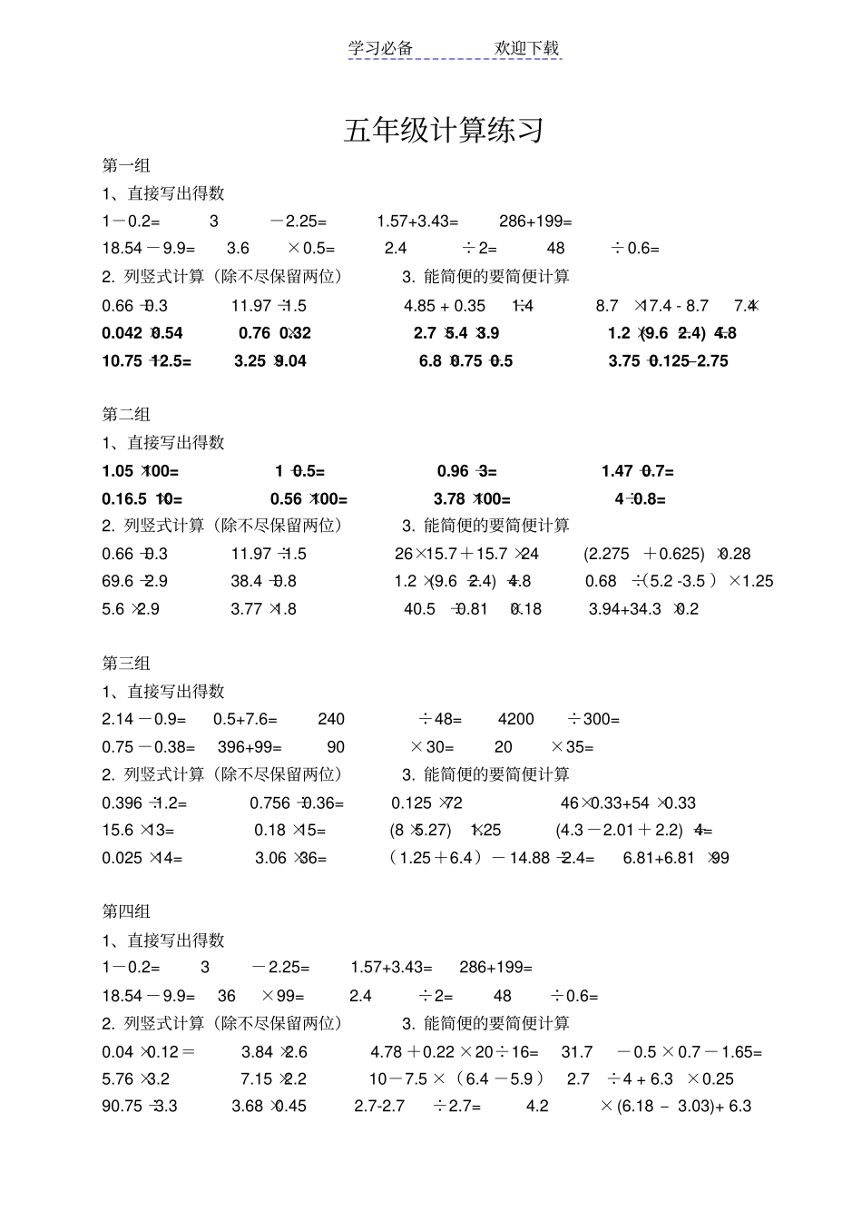 五年级小数乘除法计算专项练习_第1页