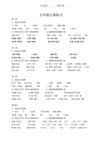 五年级小数乘除法计算专项练习