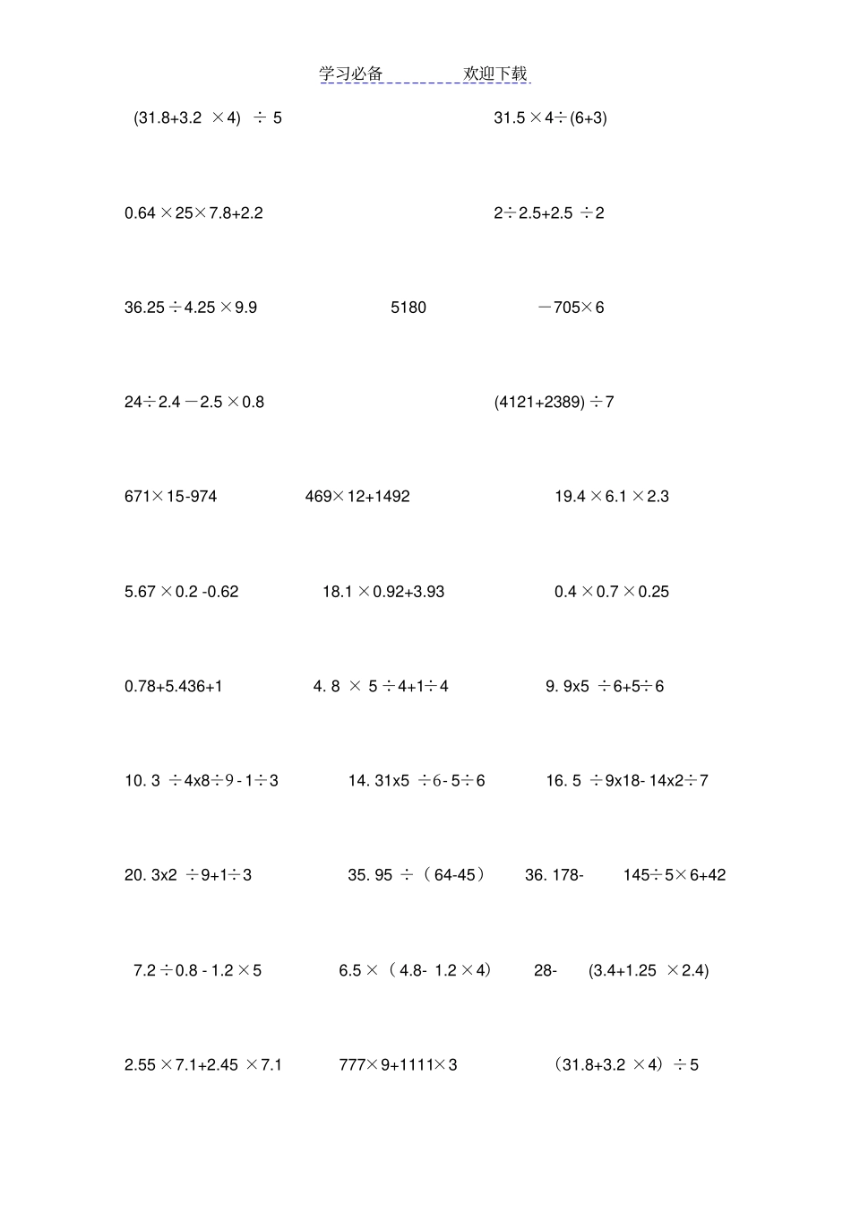五年级小数加减乘除混合运算计算题练习题_第2页