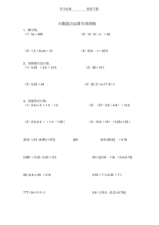 五年级小数加减乘除混合运算计算题练习题
