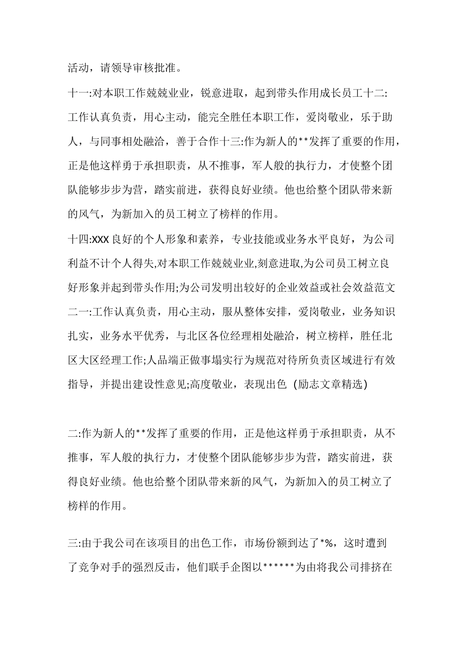 优秀员工推荐理由_第2页