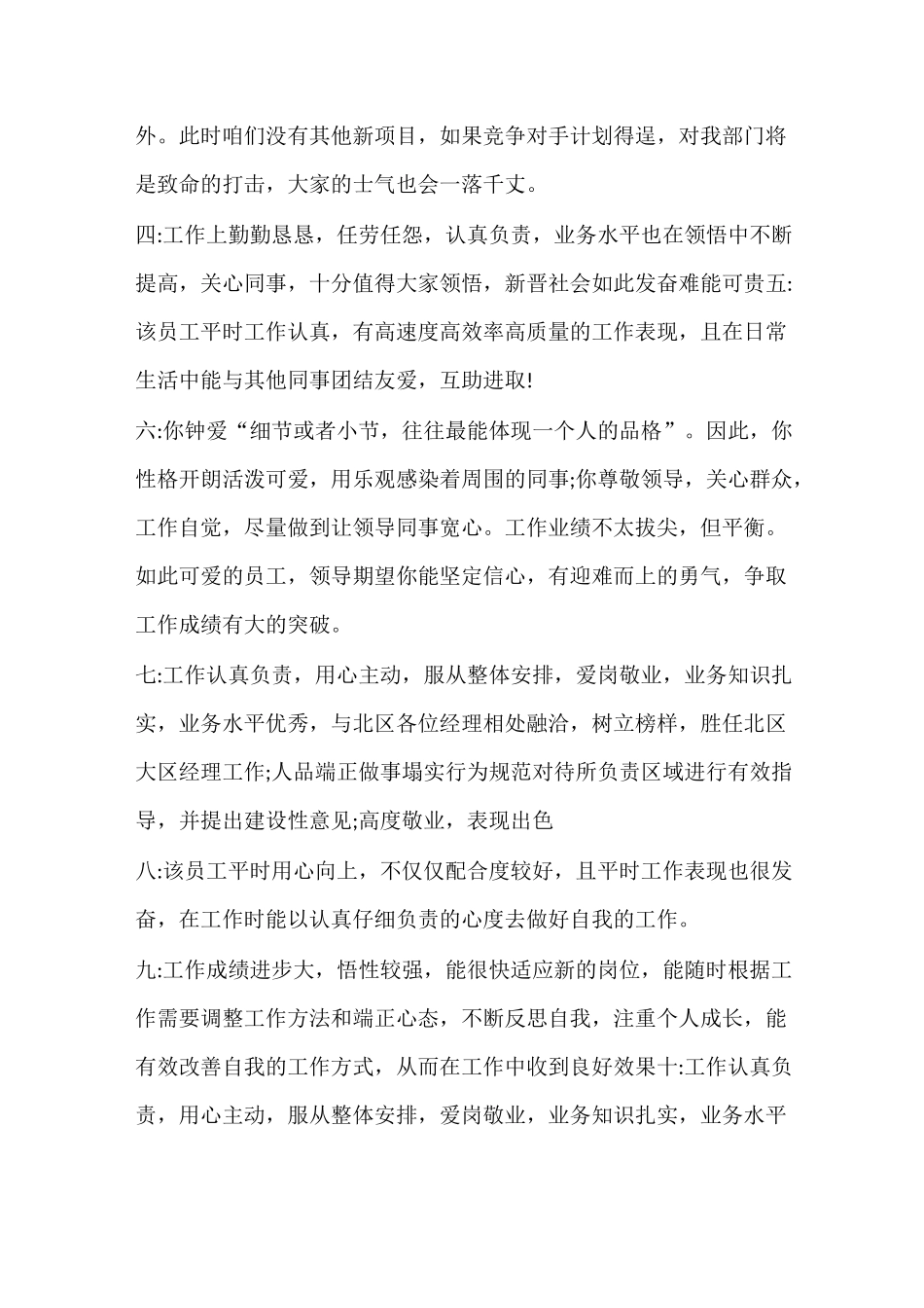 优秀员工推荐理由_第3页