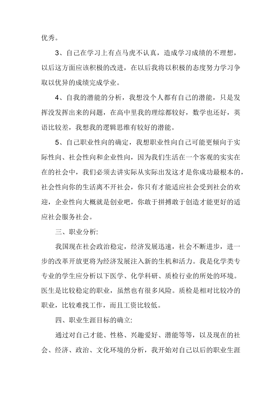 大学生涯规划大一新生_第2页