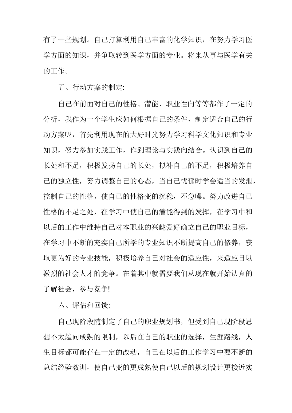 大学生涯规划大一新生_第3页