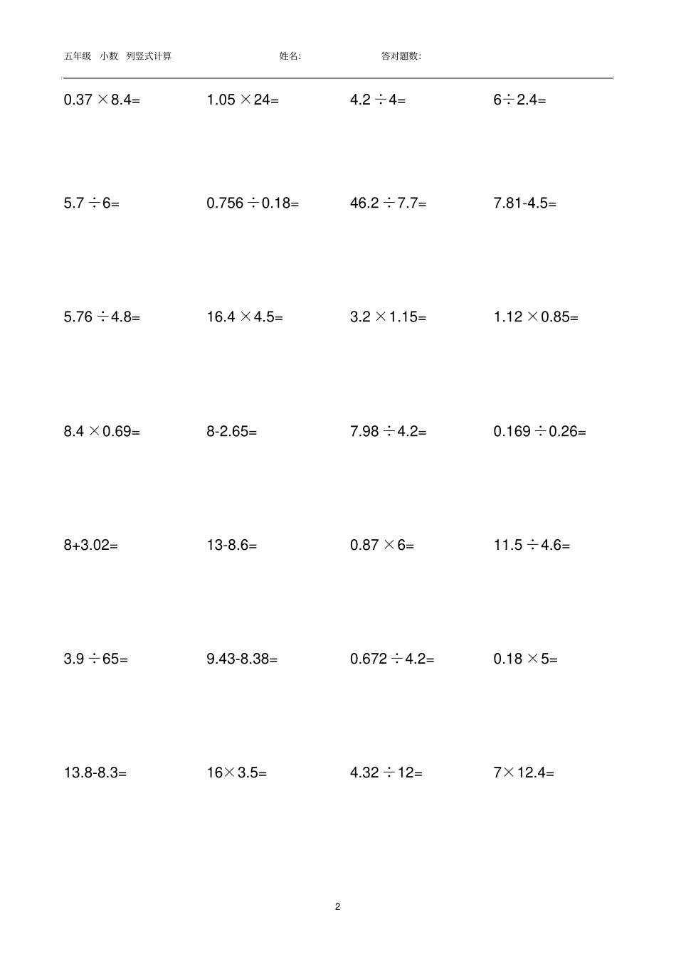 五年级小数列竖式计算_第2页