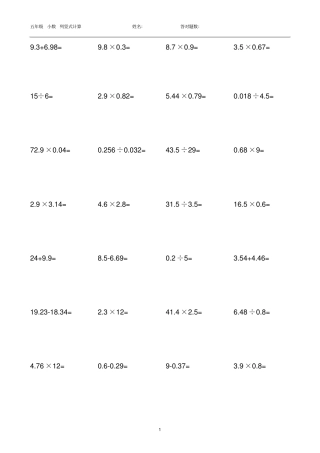五年级小数列竖式计算