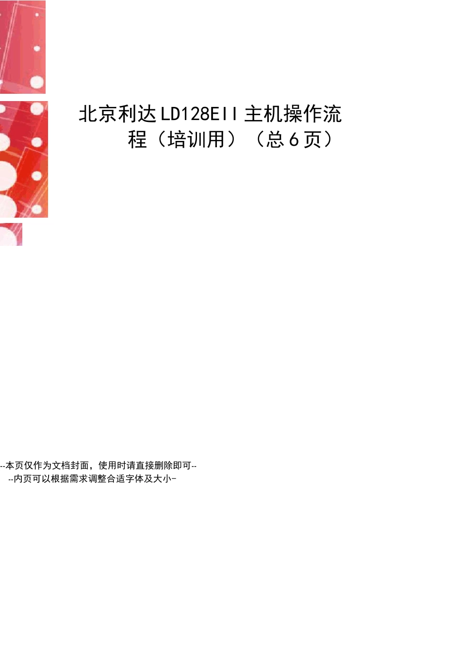 北京利达LD128EII主机操作流程_第1页