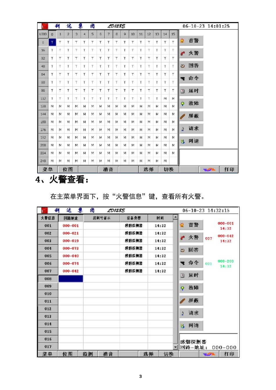 北京利达LD128EII主机操作流程_第3页