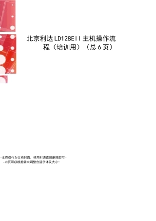 北京利达LD128EII主机操作流程