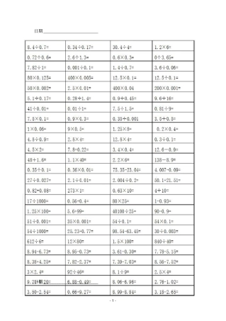 五年级小数口算题1000题