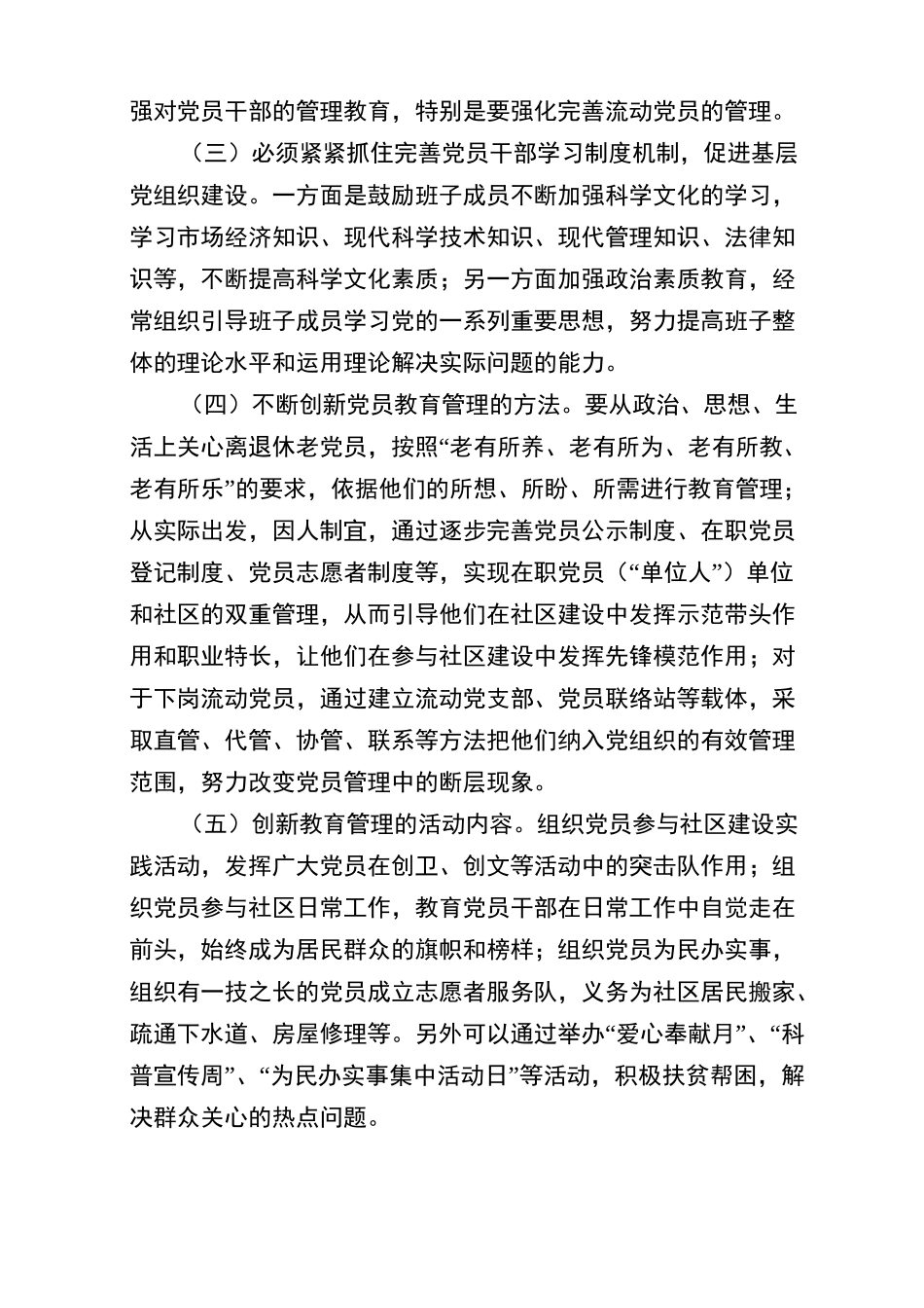 社区分组讨论议题_第2页