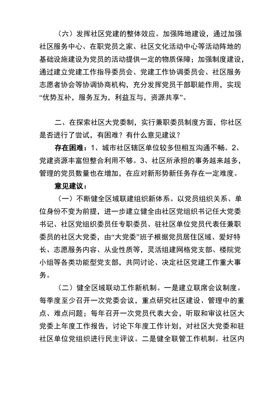 社区分组讨论议题_第3页