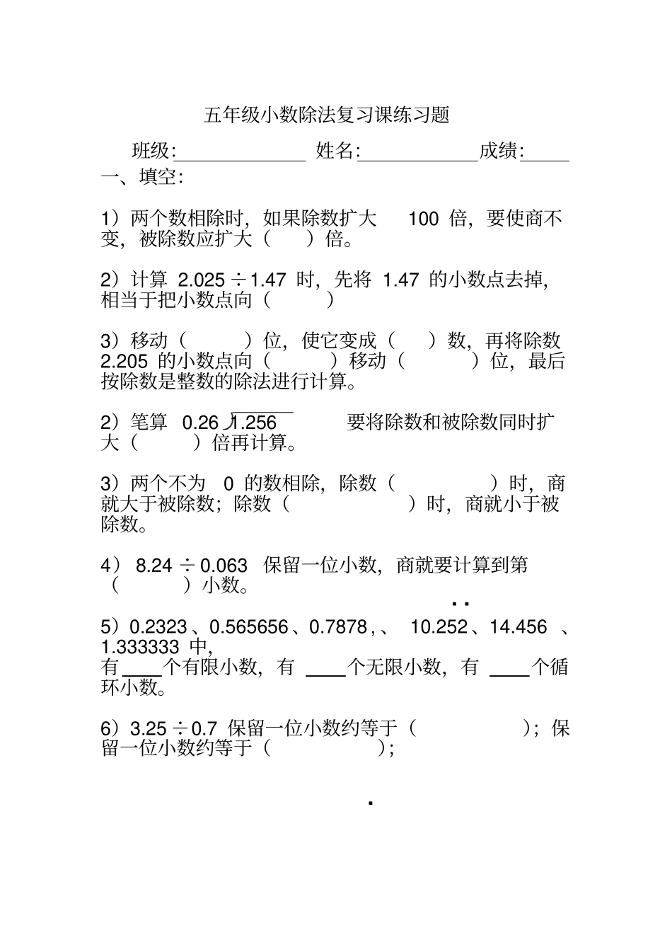 五年级小数除法测验题大全_第1页