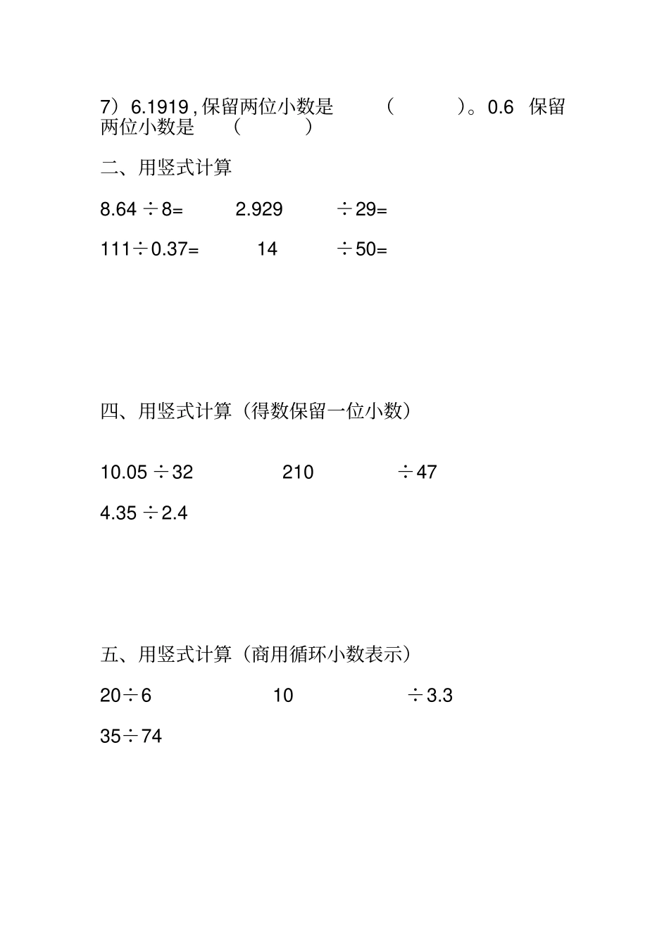 五年级小数除法测验题大全_第2页