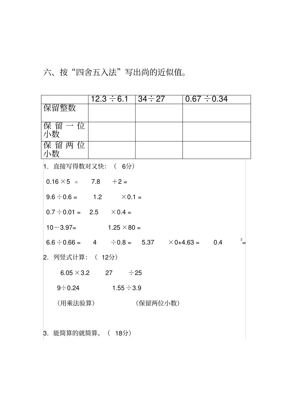五年级小数除法测验题大全_第3页