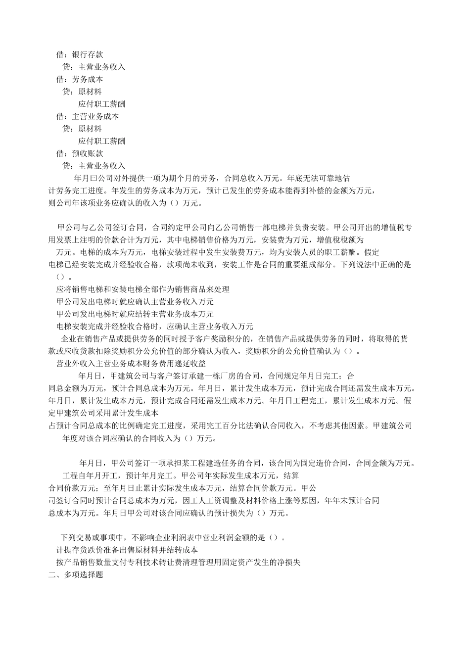 收入、费用和利润习题及答案_第2页