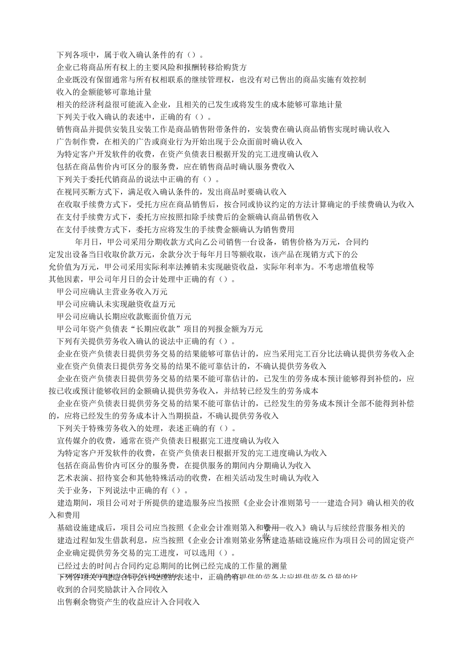 收入、费用和利润习题及答案_第3页