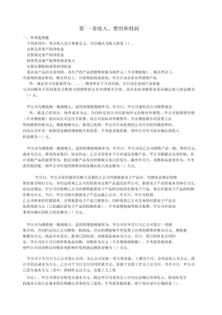 收入、费用和利润习题及答案