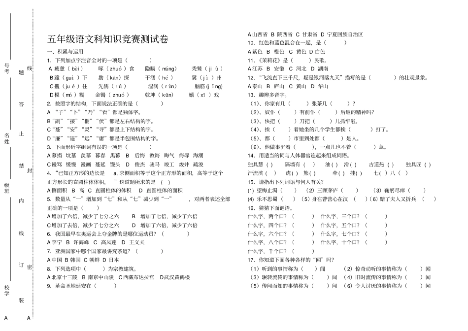 五年级尖子生语文试卷_第1页