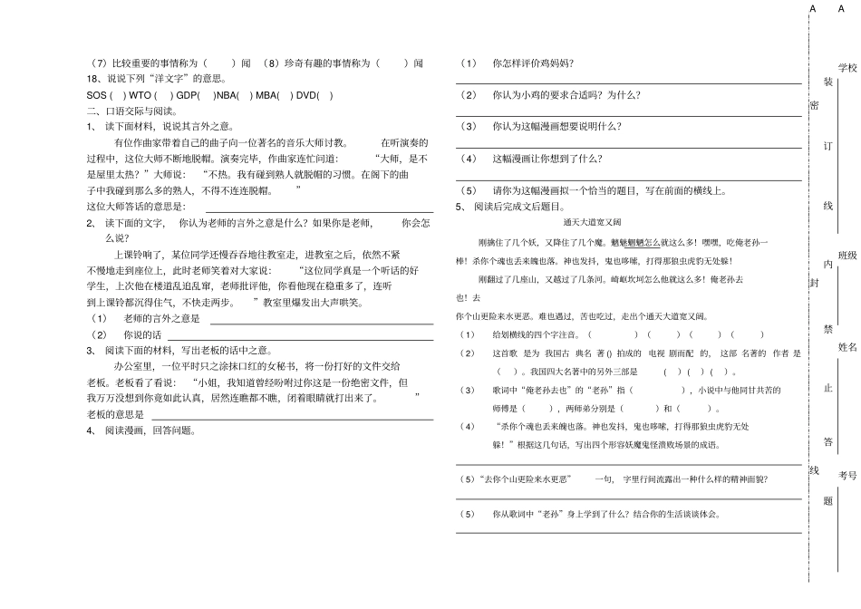 五年级尖子生语文试卷_第2页