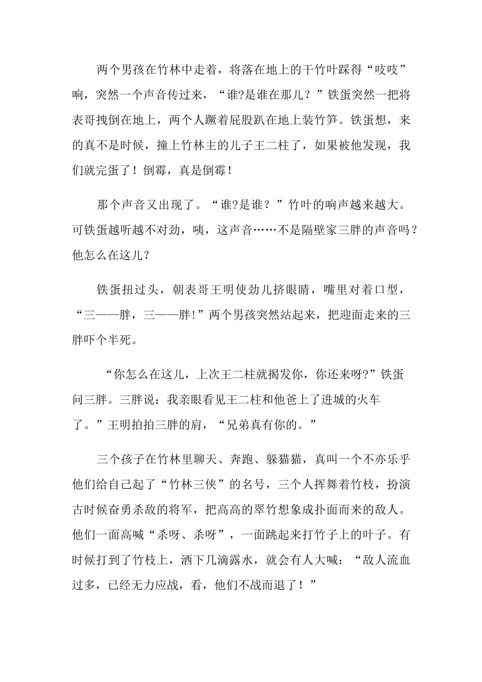 月光下的村庄作文人物铁蛋_第3页