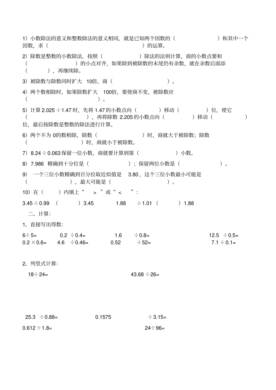 五年级小数的除法_第2页