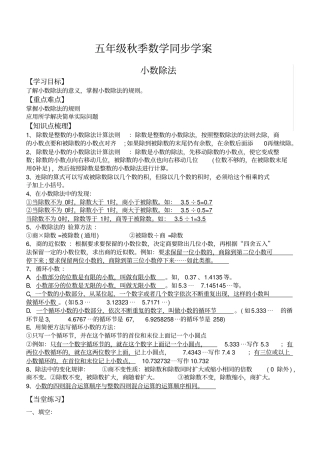 五年级小数的除法