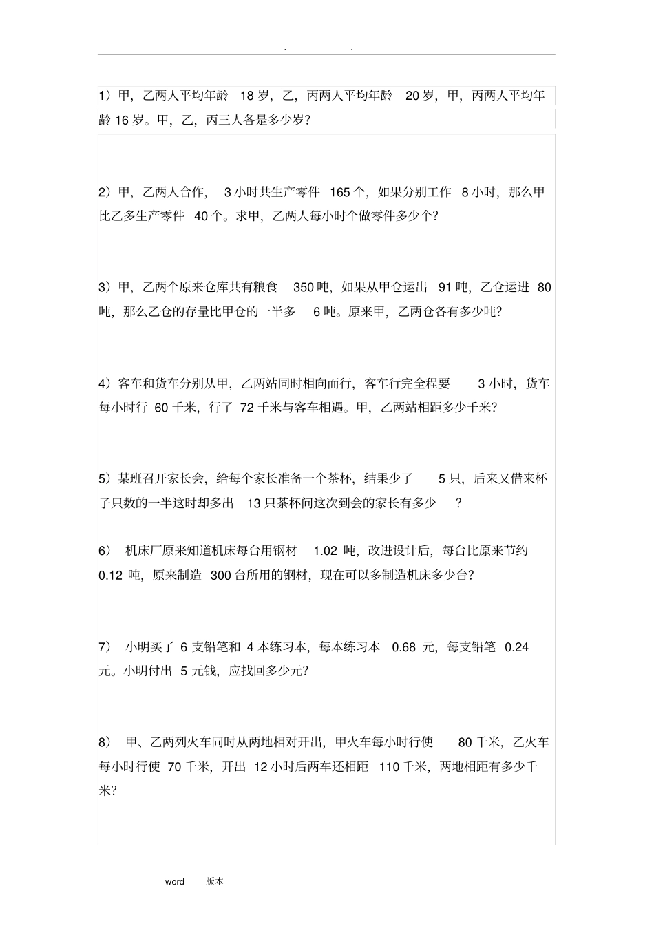 五年级应用题带答案的_第1页