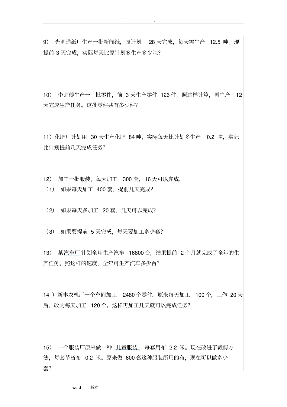 五年级应用题带答案的_第2页