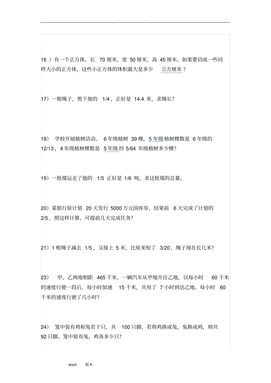 五年级应用题带答案的_第3页