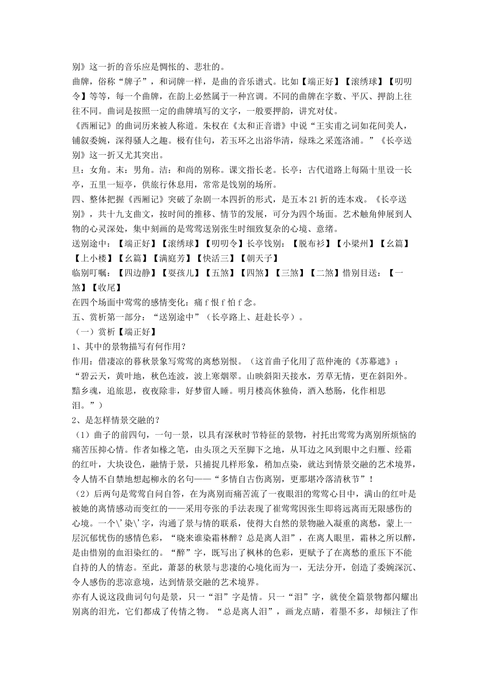 最新《西厢记》教案_第2页