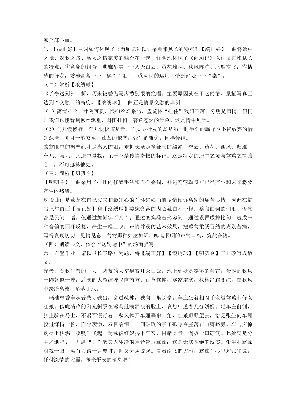 最新《西厢记》教案_第3页