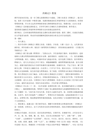 最新《西厢记》教案